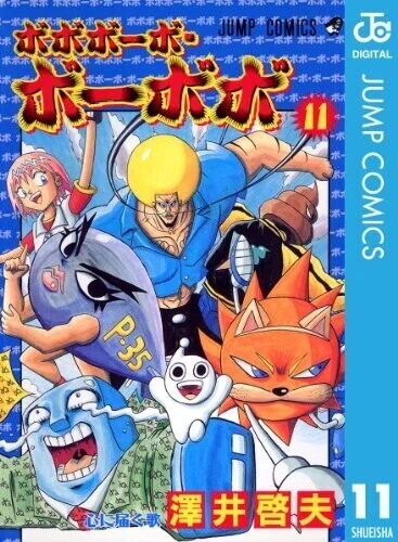 小学生時代1番笑ったボボボーボ・ボーボボ｜愛媛出身のエンジニア