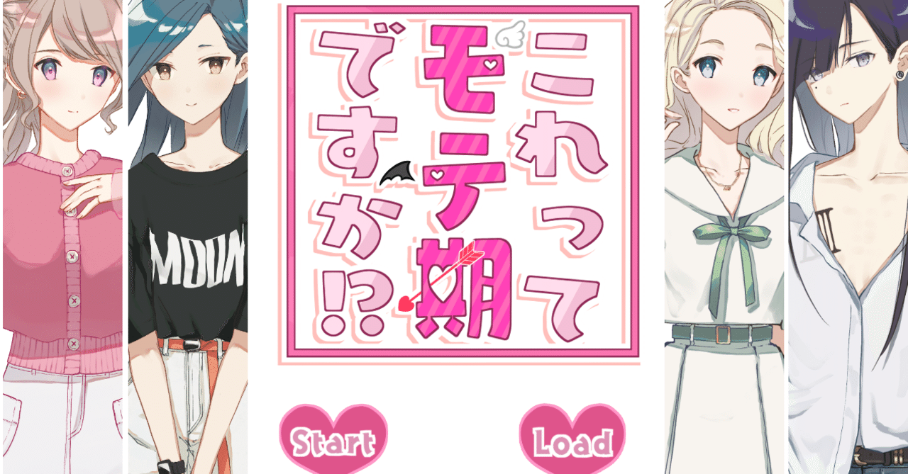 フリーゲーム これってモテ期ですか プレイ感想 妹尾まい ギャルゲ制作 Note フリーゲーム これってモテ期ですか プレイ感想 妹尾まい ギャルゲ制作 Note