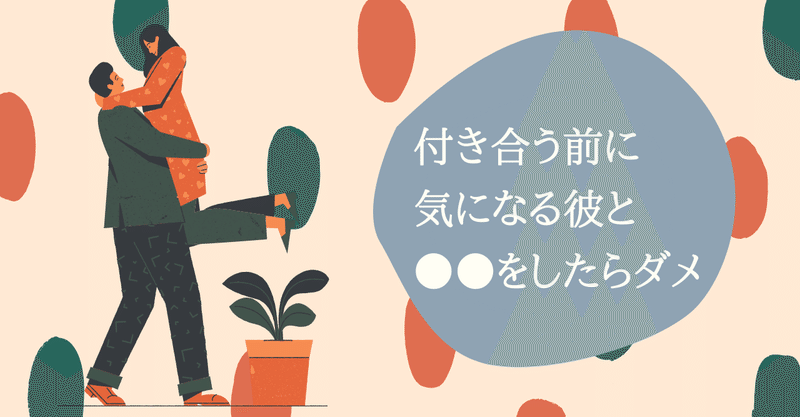 恋愛 付き合う前に気になる彼と をしたら 9割以上は付き合えない ー世の片思いをしている全ての女性に伝えたいことー 占い師 Masa Note 恋愛 付き合う前に気になる彼と をしたら 9割以上は付き合えない ー世の片思いをしている全ての女性に伝えたいことー 占い師 Masa Note