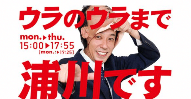 ウラのウラまで浦川です の新着タグ記事一覧 Note つくる つながる とどける ウラのウラまで浦川です の新着タグ記事一覧 Note つくる つながる とどける