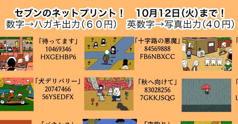 絵な子の頭の中 第22回 ネットプリントのお知らせと リトル モンスターズ の感想と有料部 絵な子 Note