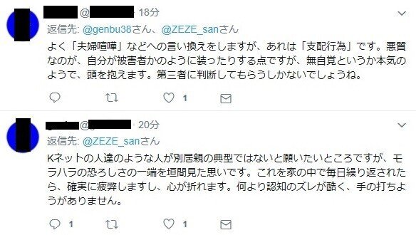 kネットはモラハラ