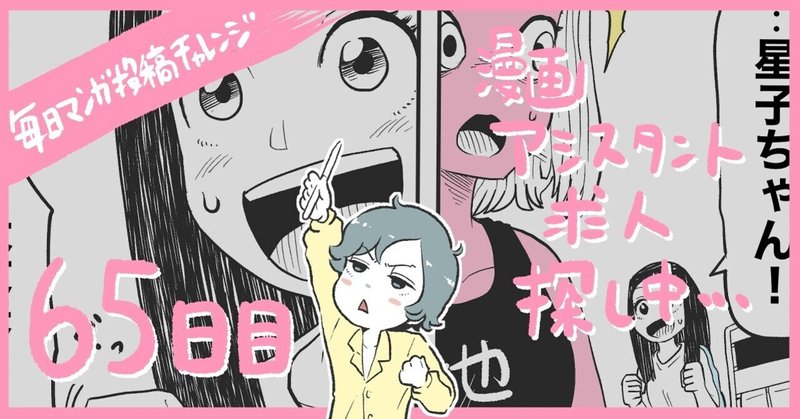 漫画アシスタント求人探し中 吉川希希 漫画家 Note