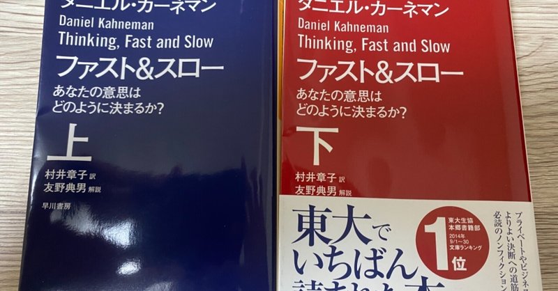 私が「行動経済学」と一番初めに出会った日