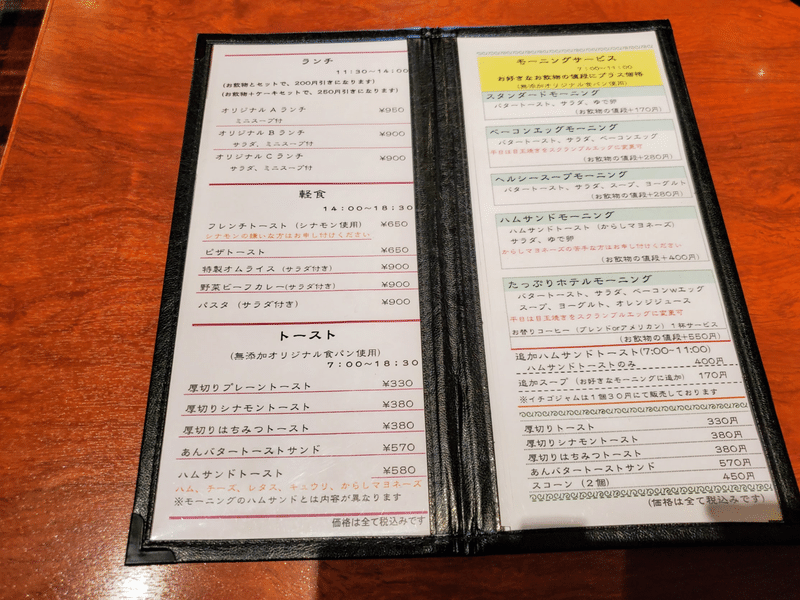木々珈琲舎 メニュー