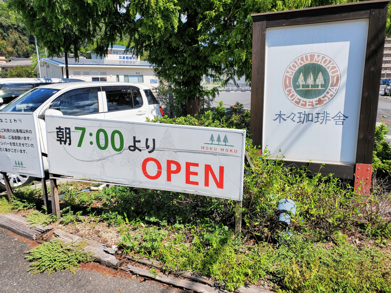 木々珈琲舎 外観