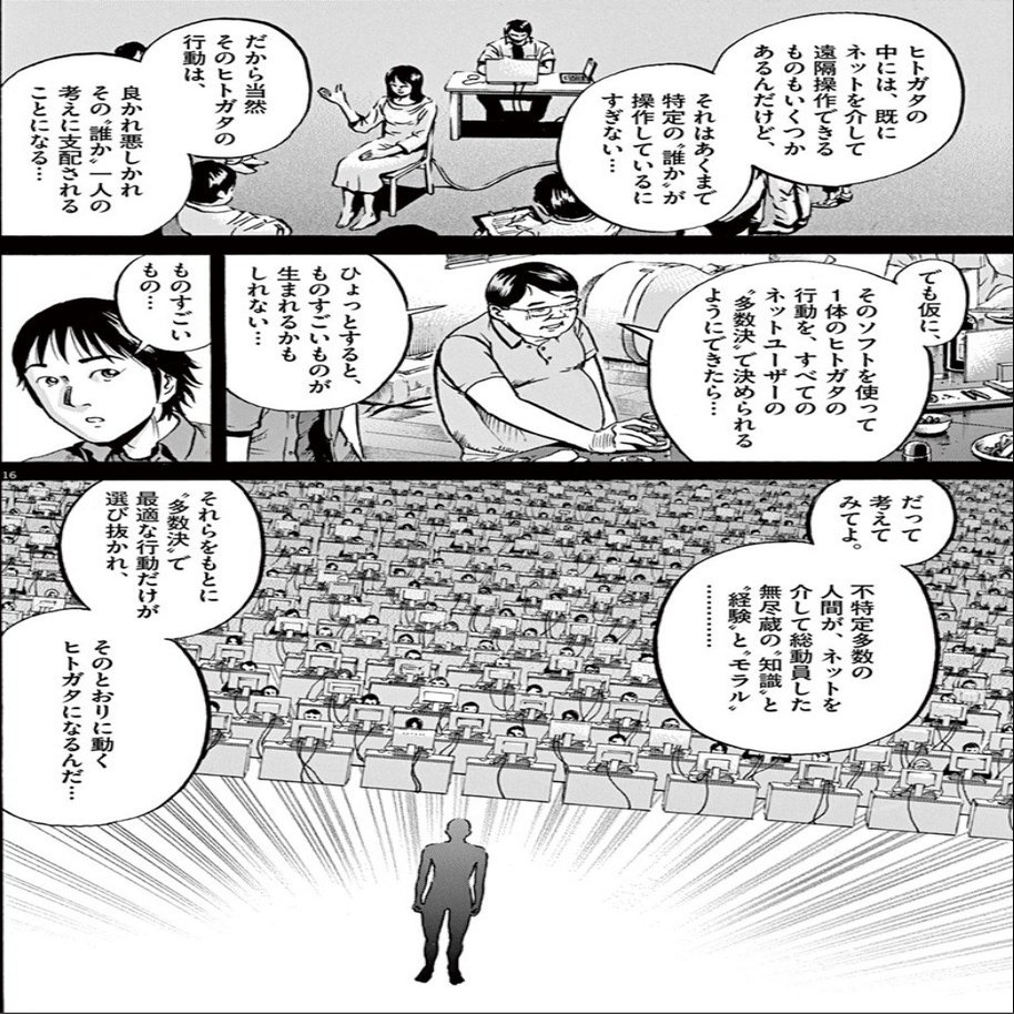 秋葉原通り魔事件 無敵の人 加藤智大と デモクラティア というマンガ 角野 信彦 Note
