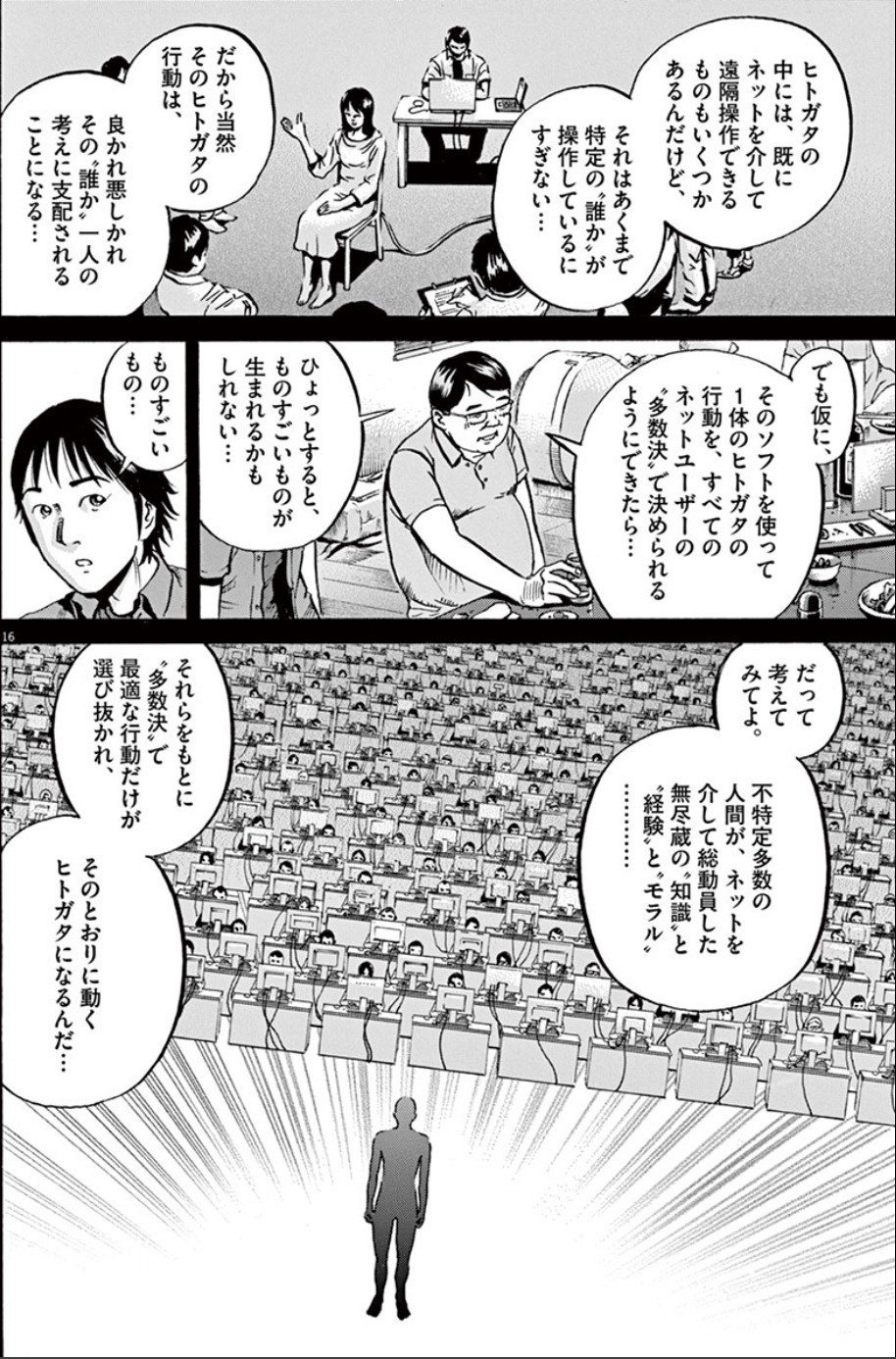 秋葉原通り魔事件 無敵の人 加藤智大と デモクラティア というマンガ 角野 信彦 Note 秋葉原通り魔事件 無敵の人 加藤智大と デモクラティア というマンガ 角野 信彦 Note