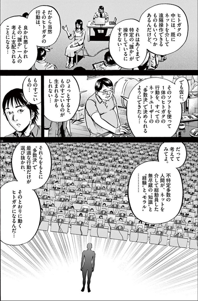 秋葉原通り魔事件 無敵の人 加藤智大と デモクラティア というマンガ 角野 信彦 Note 秋葉原通り魔事件 無敵の人 加藤智大と デモクラティア というマンガ 角野 信彦 Note