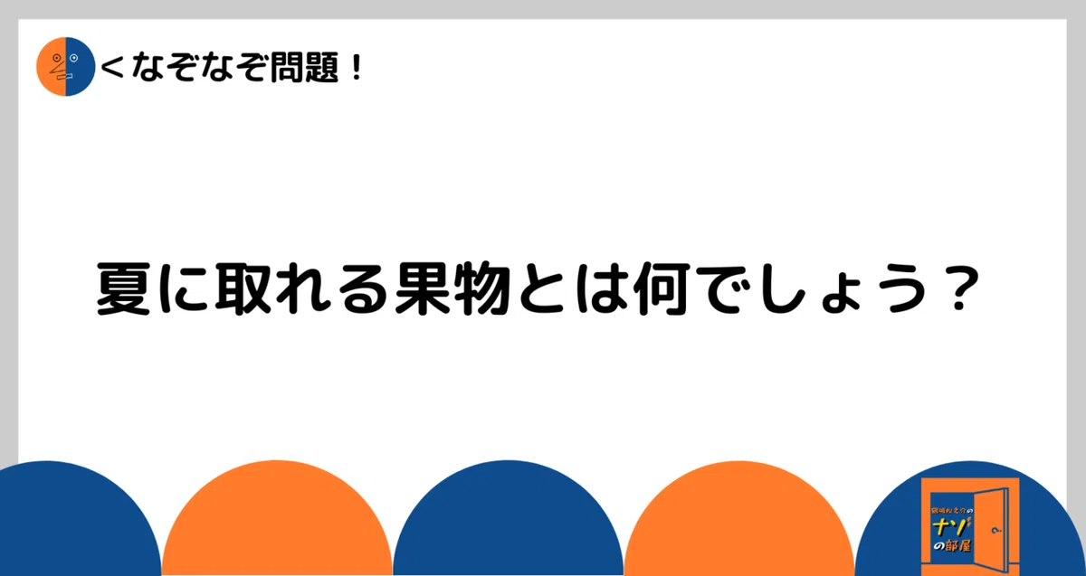 問題