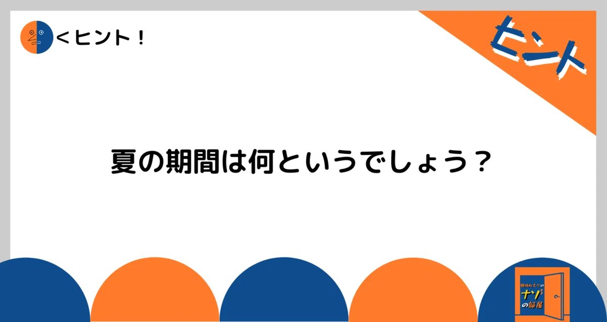 ヒント