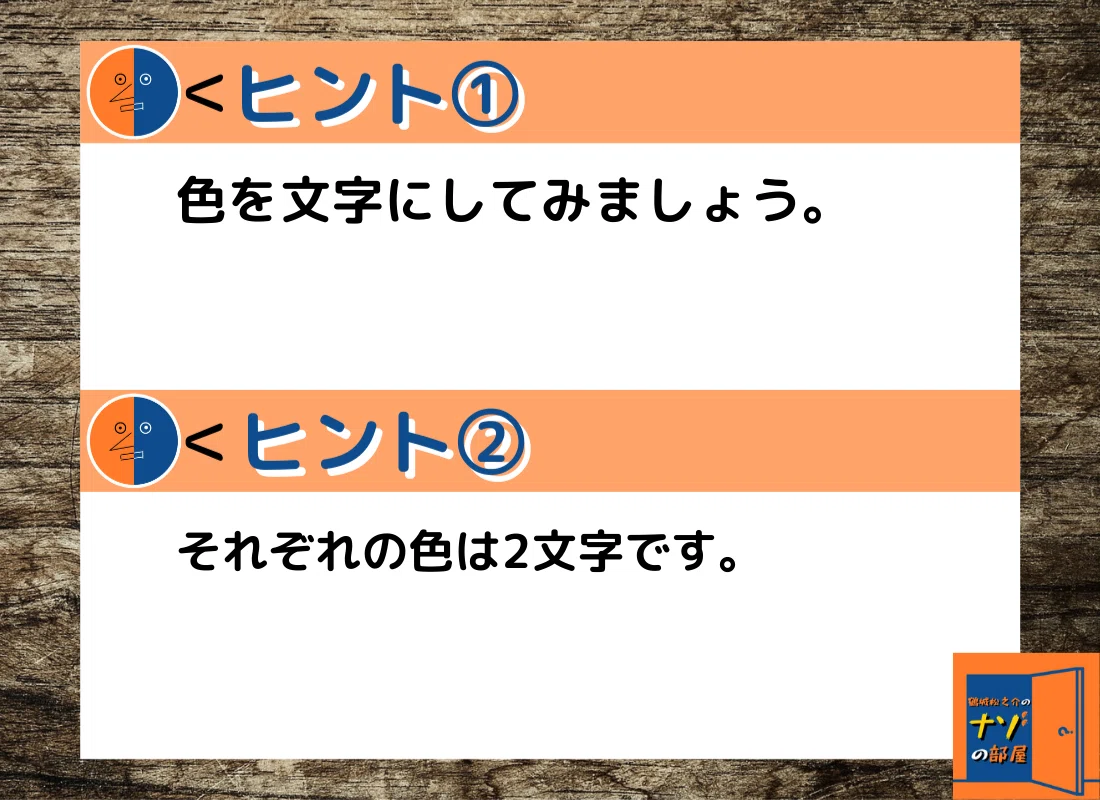 ヒント