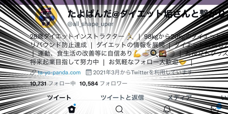 告知版 100人が痩せた たよぱんだ式一ヶ月でkg痩せられる方法 ダイエットnote たよぱんだ Note