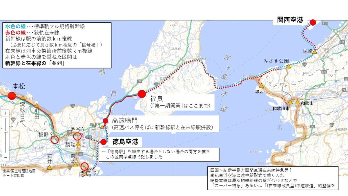 四国新幹線_徳島・関西空港_和歌山