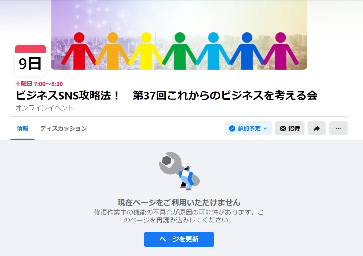 現在ページをご利用いただけません（FB）
