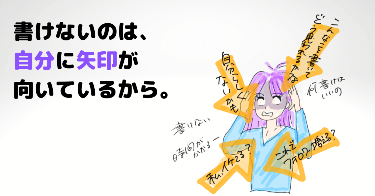 書けないのは 自分に矢印が向いているから さわらぎ寛子 コピーライター 著者 Note