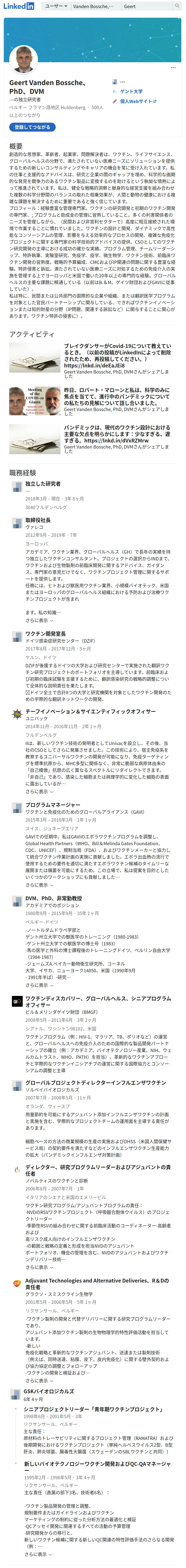 FireShot Capture 060 - Geert Vanden Bossche、PhD、DVM-独立した研究者---- - LinkedIn  10060132A