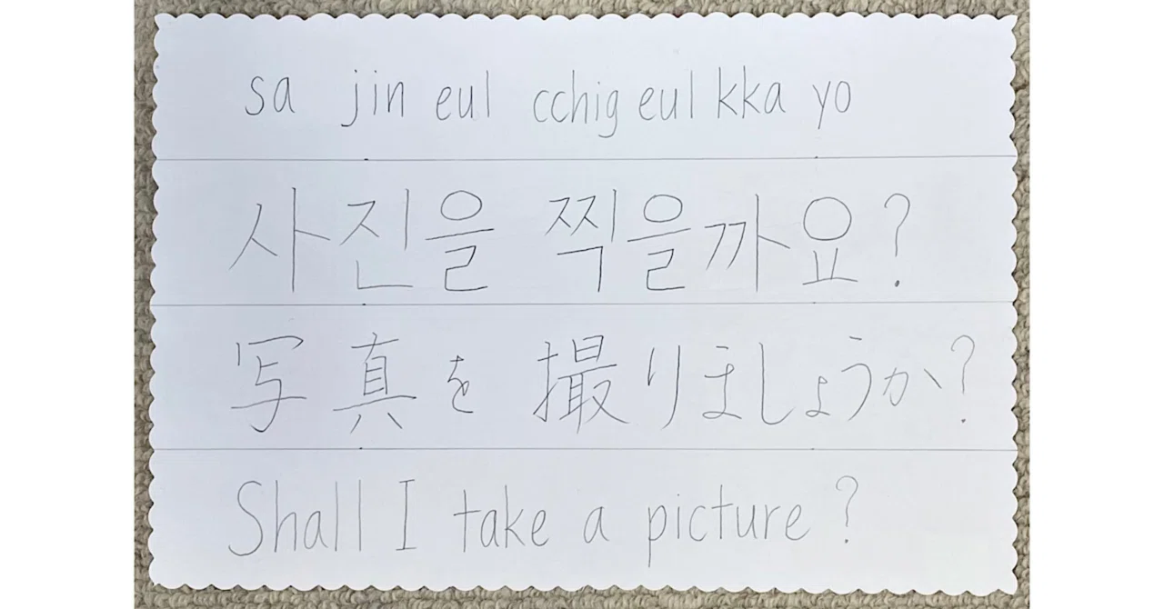 写真 撮り ましょ うか 韓国 語
