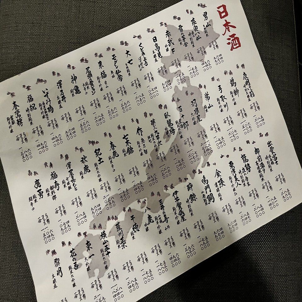 47都道府県の日本酒を制覇せよ 中目黒高架下の 炉端の佐藤 中目黒土産店 Note