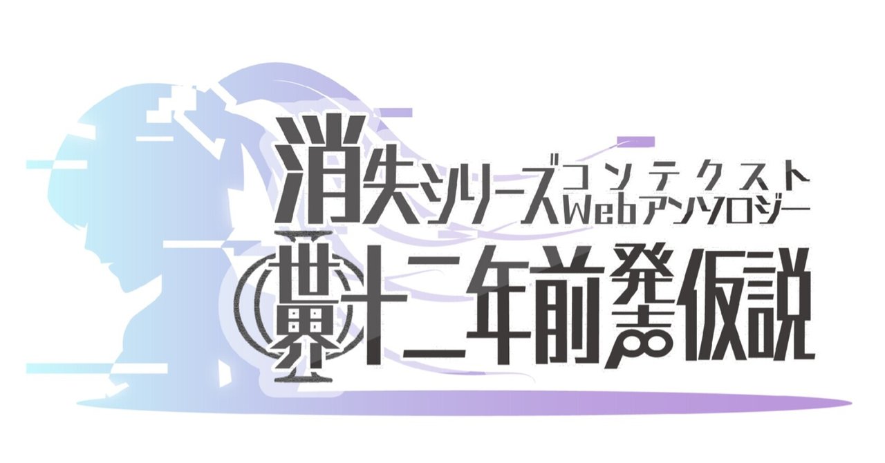 消失シリーズ 履修のしおり レビュー Gkilled Note 消失シリーズ 履修のしおり レビュー Gkilled Note