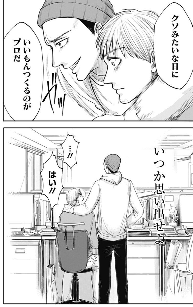 僕は僕の人生を賭けて証明したいと思った。光を照らす側の存在の