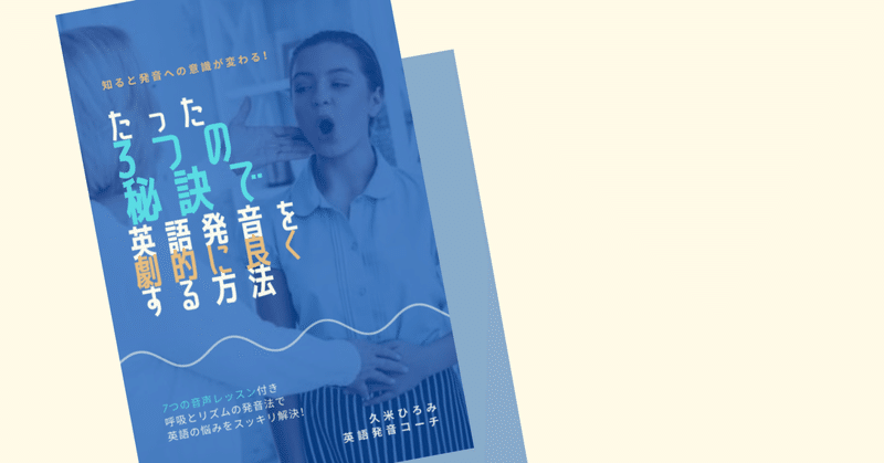 英語発音コーチひろみ Note