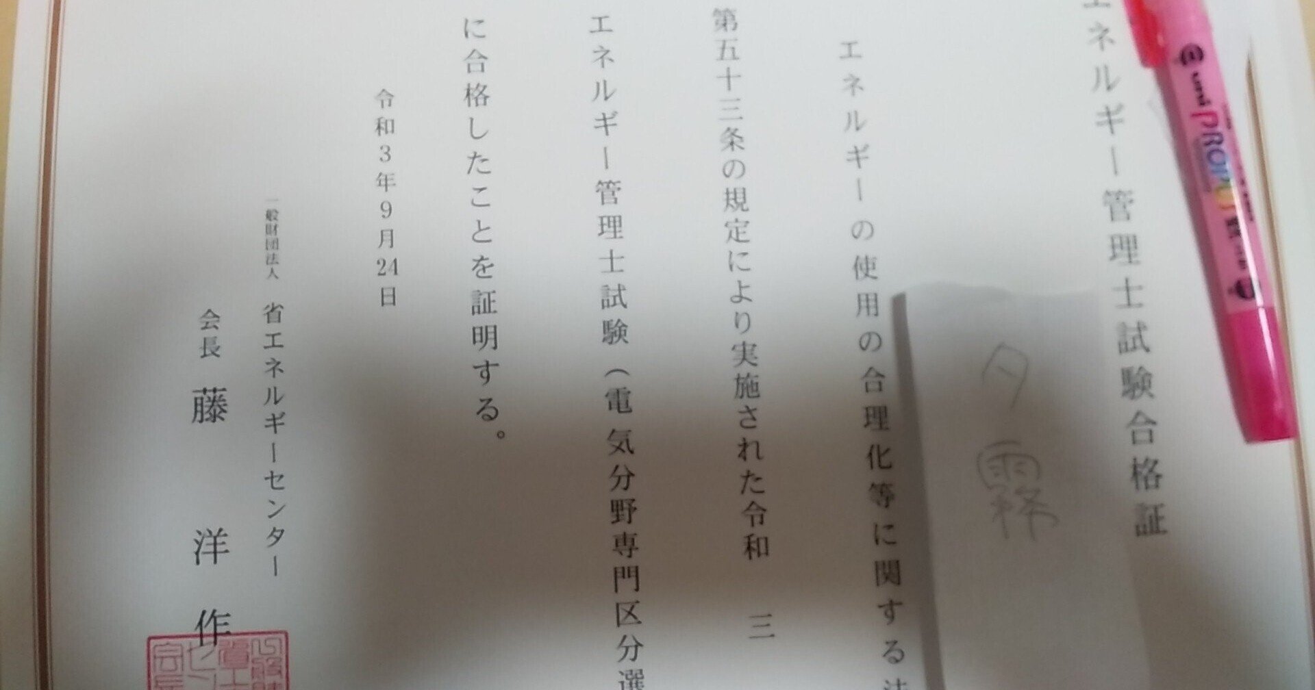 エネルギー管理士試験電気分野直前対策 2007年版 | 省エネルギー
