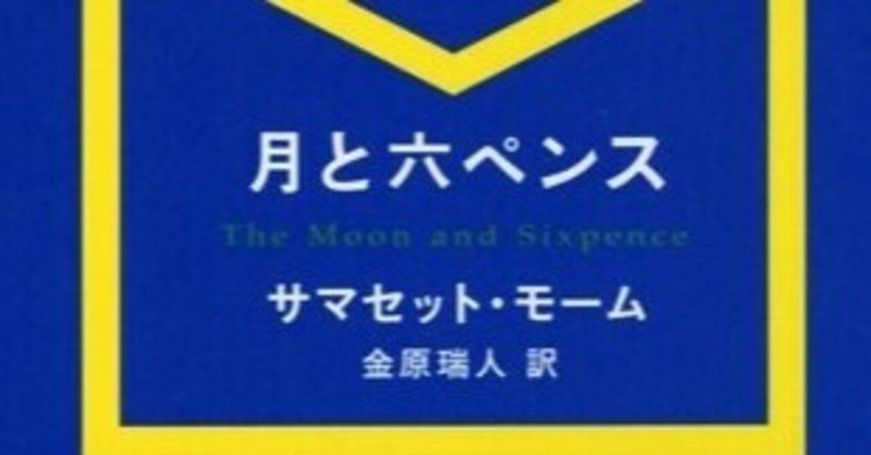 サマセット モーム の新着タグ記事一覧 Note つくる つながる とどける サマセット モーム の新着タグ記事一覧 Note つくる つながる とどける