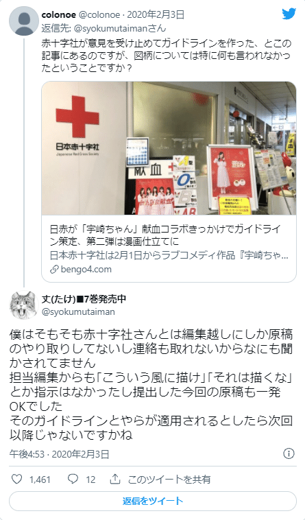宇崎ちゃん献血ポスター事件 ヒトシンカ シンカ論マガジン センサイクロペディア Note
