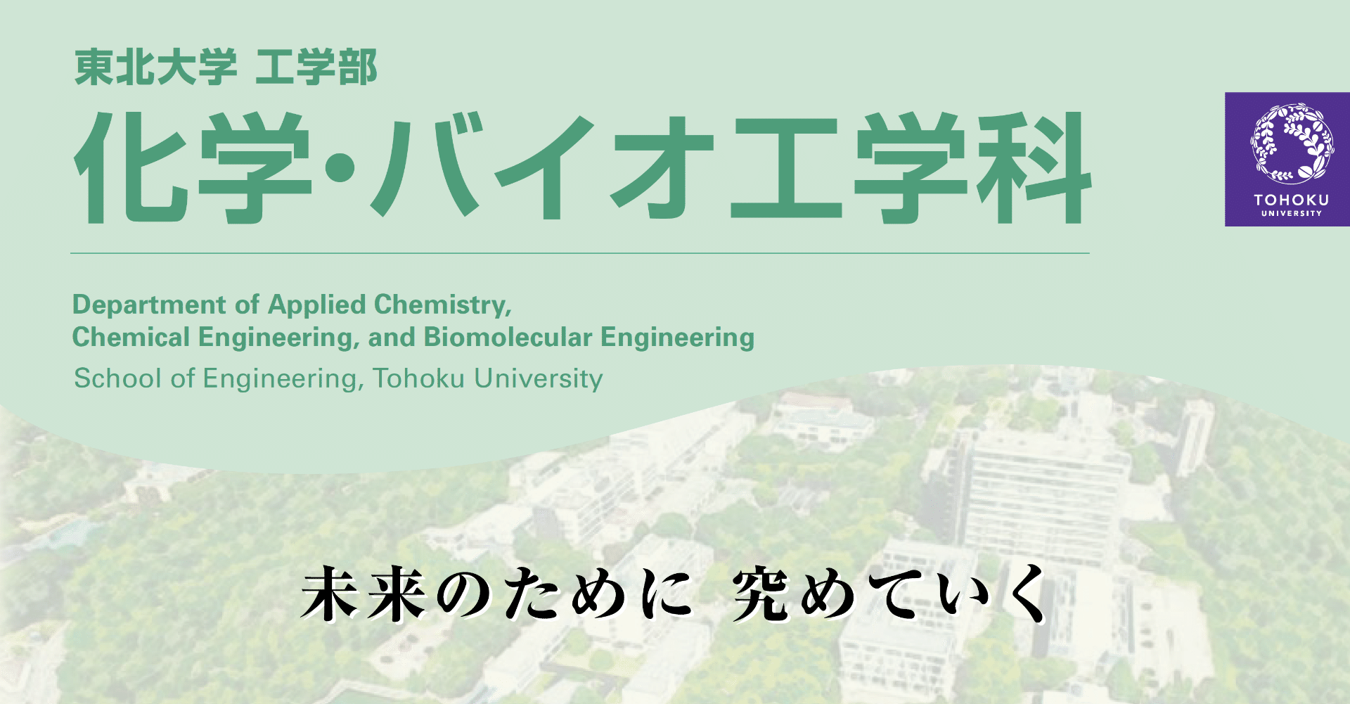 化学 バイオ工学科での学び 東北大学工学部 学生ナビゲーター Note
