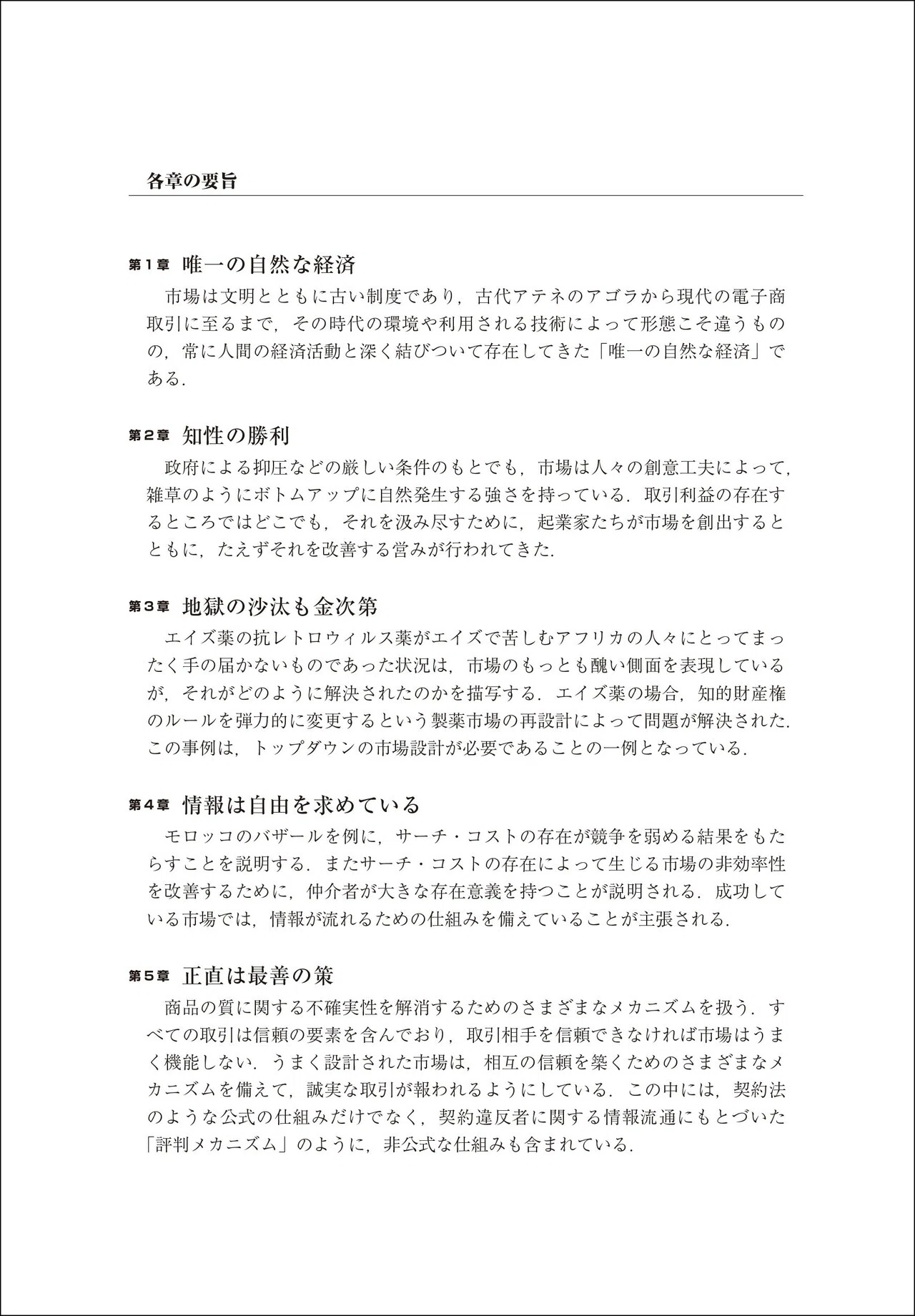 現代経済学の最良入門書!『新版 市場を創る』|慶應義塾大学 現代経済学の最良入門書!『新版 市場を創る』|慶應義塾大学