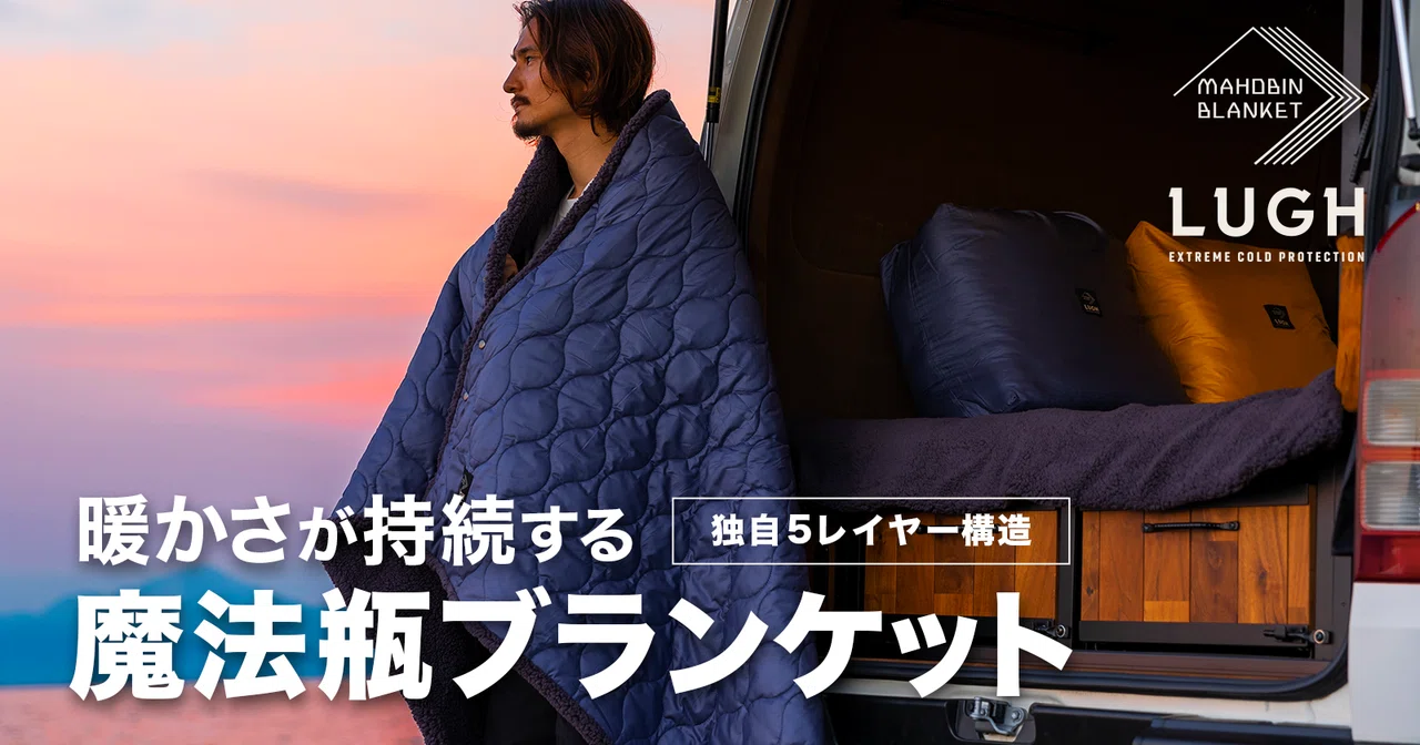 第5弾車中泊がやめられなくなる。-18℃でも暖かい新6層・魔法瓶 第5弾車中泊がやめられなくなる。-18℃でも暖かい新6層・魔法瓶