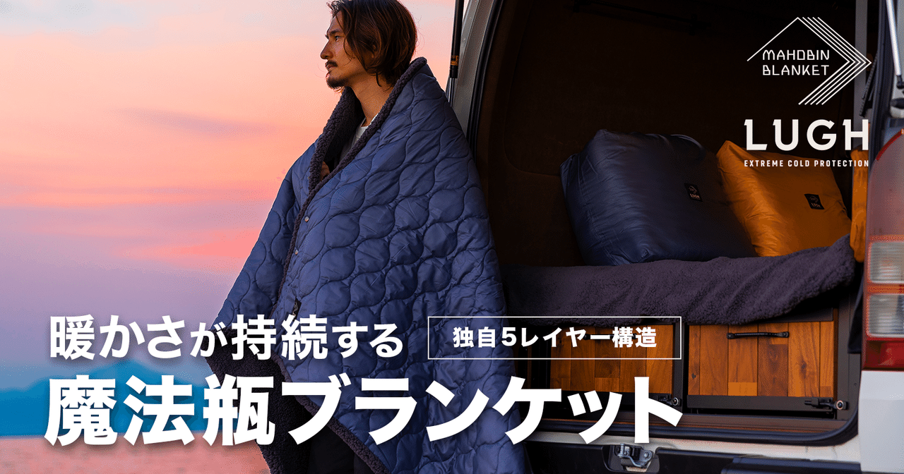 魔法瓶ブランケット実際どうなの？？？ PART1｜ジスクリエーション  