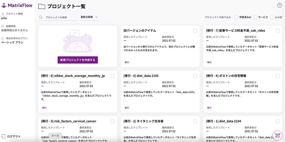 ワイン分析プロジェクト作成①