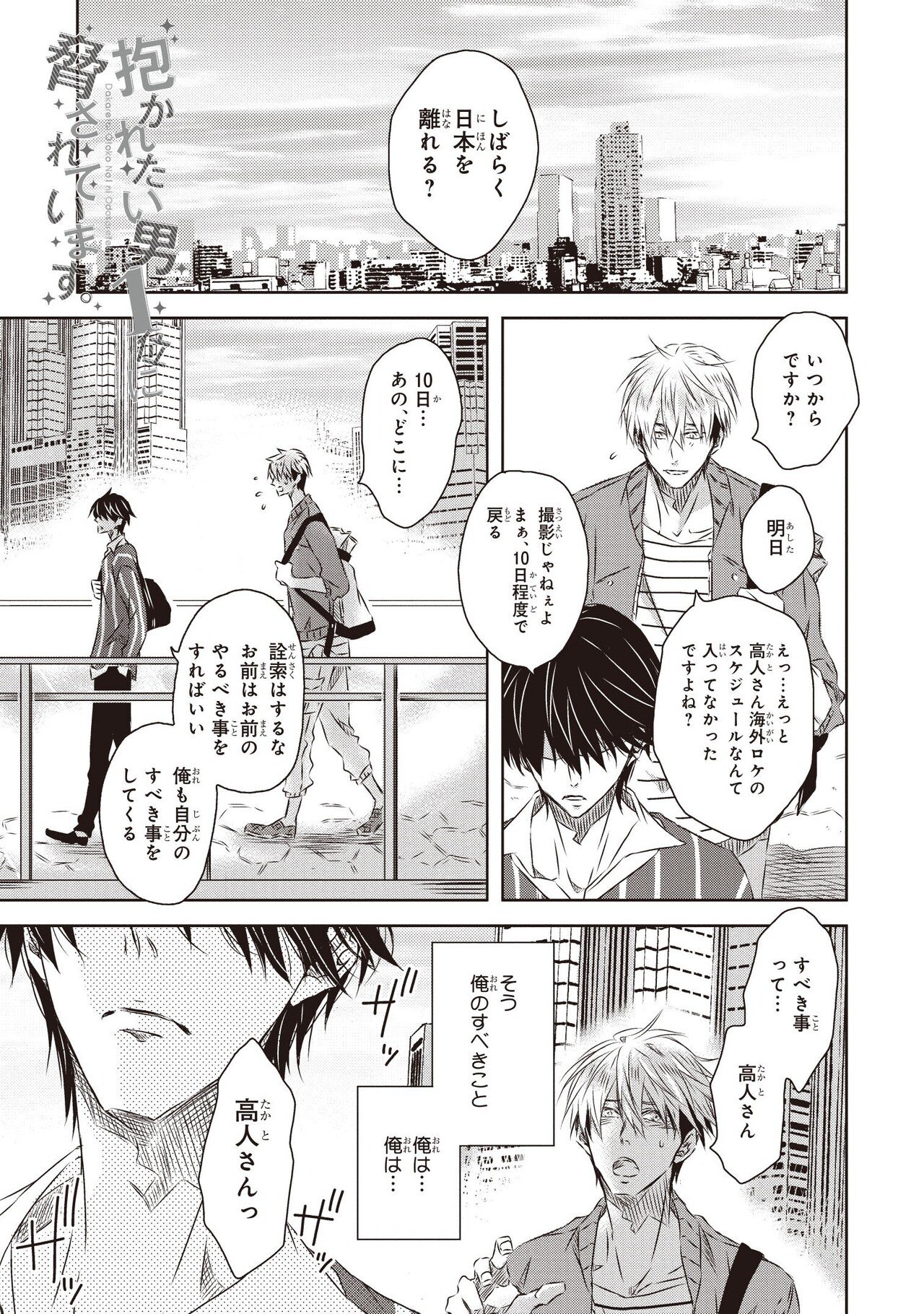 10 9いよいよ劇場版公開 抱かれたい男1位に脅されています 6巻スペイン編1話無料公開中 リブレ 宣伝担当 Note 10 9いよいよ劇場版公開 抱かれたい男1位に脅されています 6巻スペイン編1話無料公開中 リブレ 宣伝担当 Note