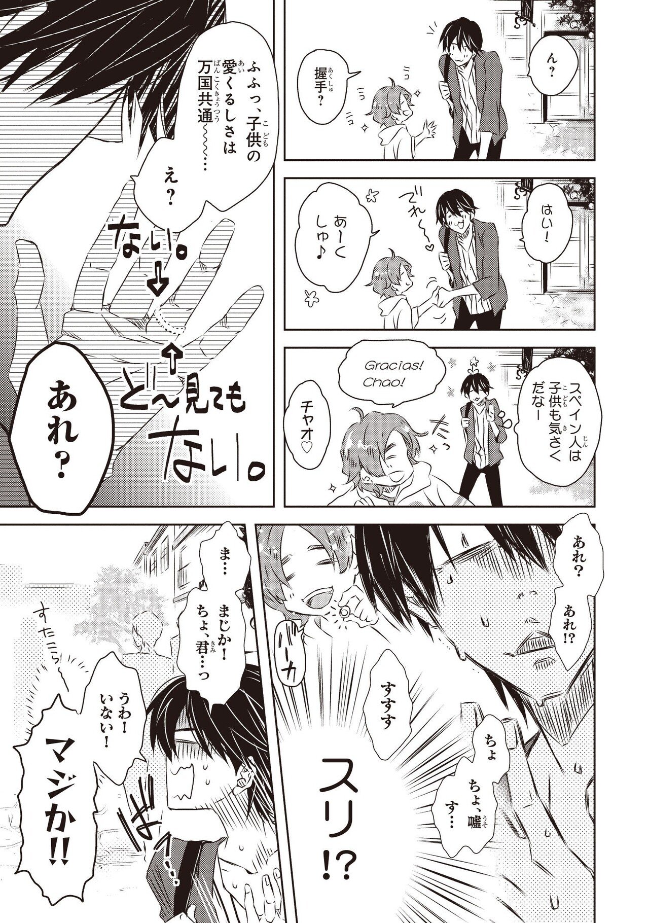 10 9いよいよ劇場版公開 抱かれたい男1位に脅されています 6巻スペイン編1話無料公開中 リブレ 宣伝担当 Note 10 9いよいよ劇場版公開 抱かれたい男1位に脅されています 6巻スペイン編1話無料公開中 リブレ 宣伝担当 Note