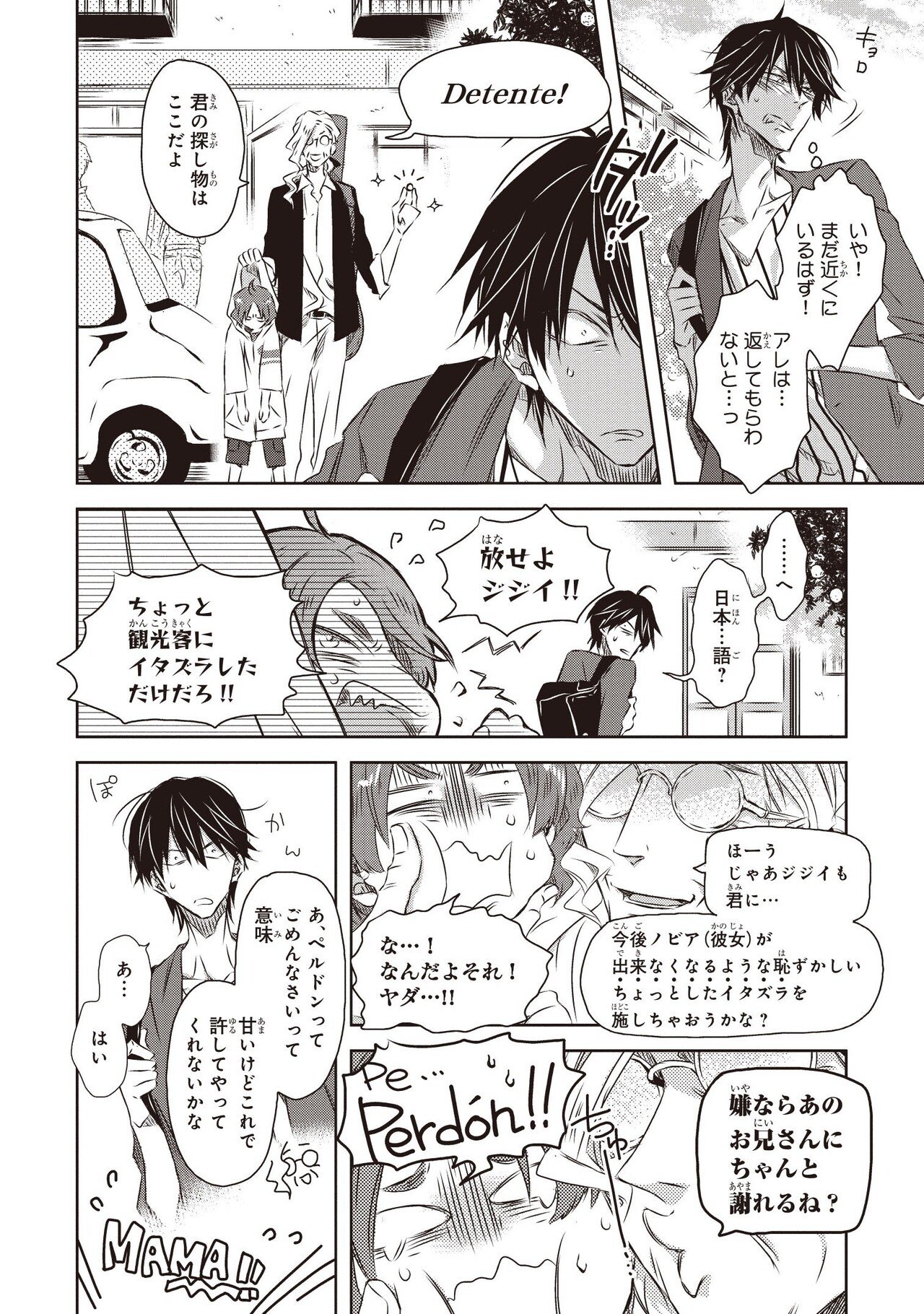 10 9いよいよ劇場版公開 抱かれたい男1位に脅されています 6巻スペイン編1話無料公開中 リブレ 宣伝担当 Note 10 9いよいよ劇場版公開 抱かれたい男1位に脅されています 6巻スペイン編1話無料公開中 リブレ 宣伝担当 Note