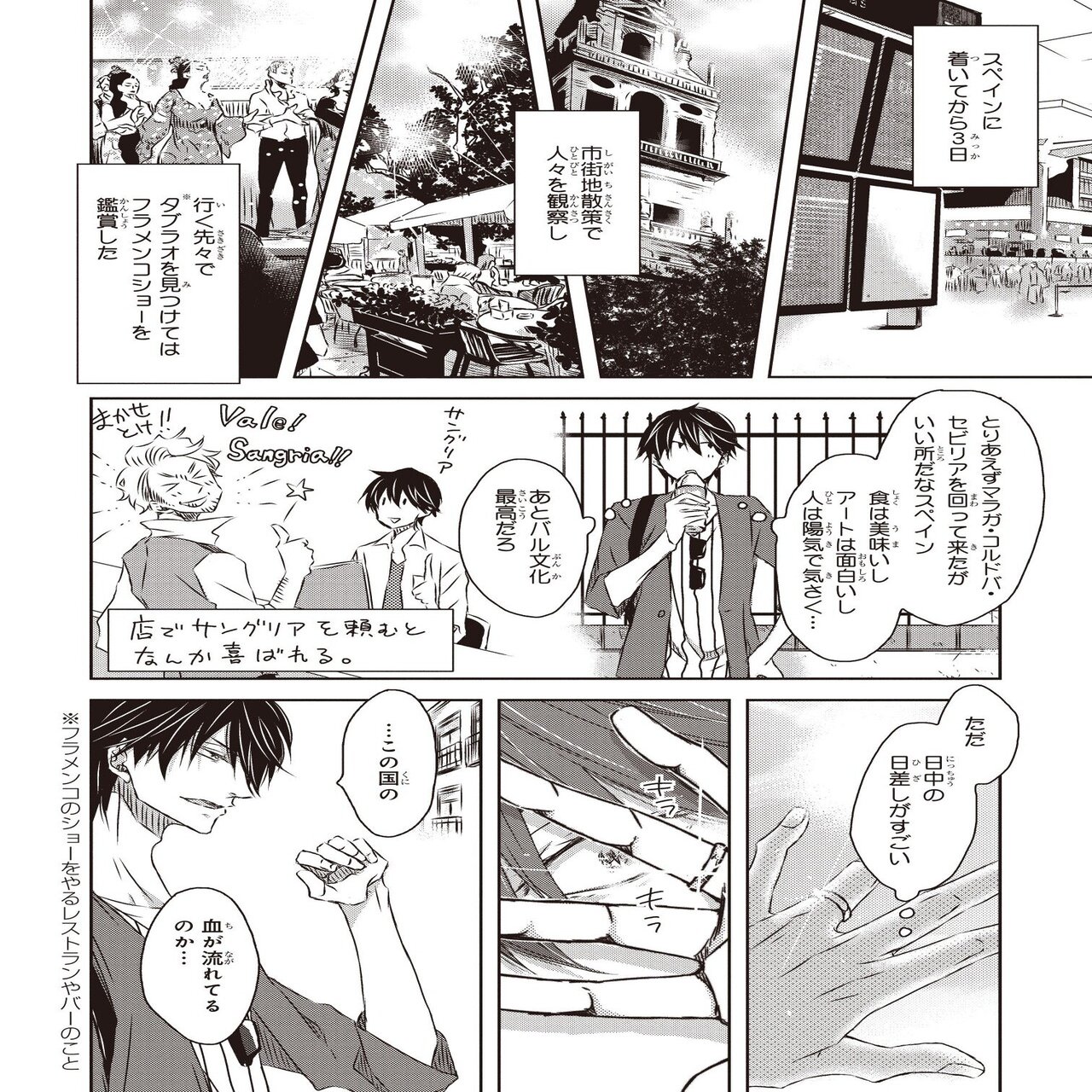 10 9いよいよ劇場版公開 抱かれたい男1位に脅されています 6巻スペイン編1話無料公開中 リブレ 宣伝担当 Note