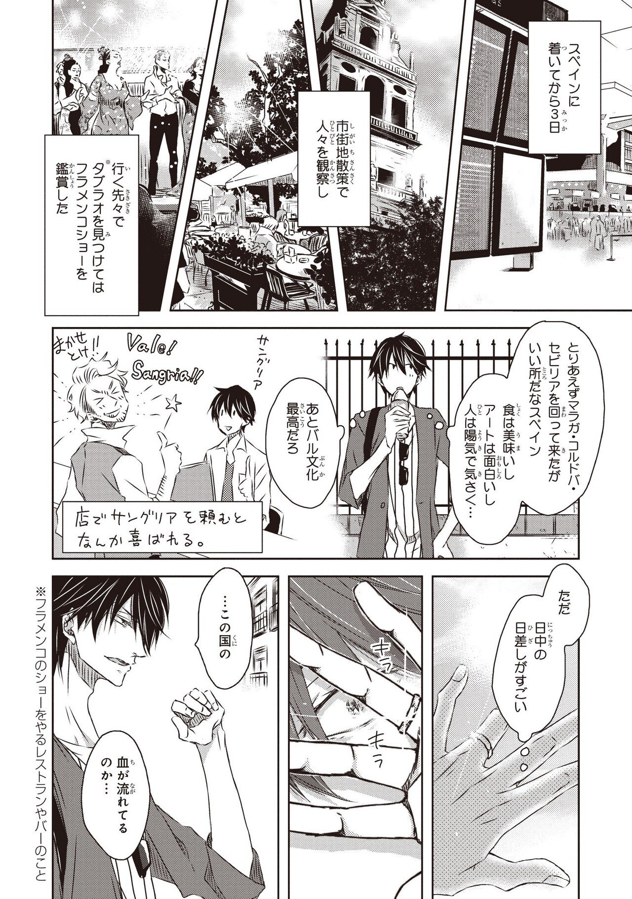 10 9いよいよ劇場版公開 抱かれたい男1位に脅されています 6巻スペイン編1話無料公開中 リブレ 宣伝担当 Note 10 9いよいよ劇場版公開 抱かれたい男1位に脅されています 6巻スペイン編1話無料公開中 リブレ 宣伝担当 Note