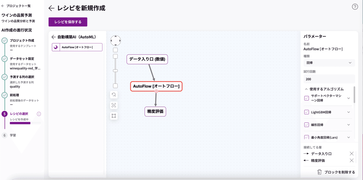 赤ワインレシピ作成⑤_回帰