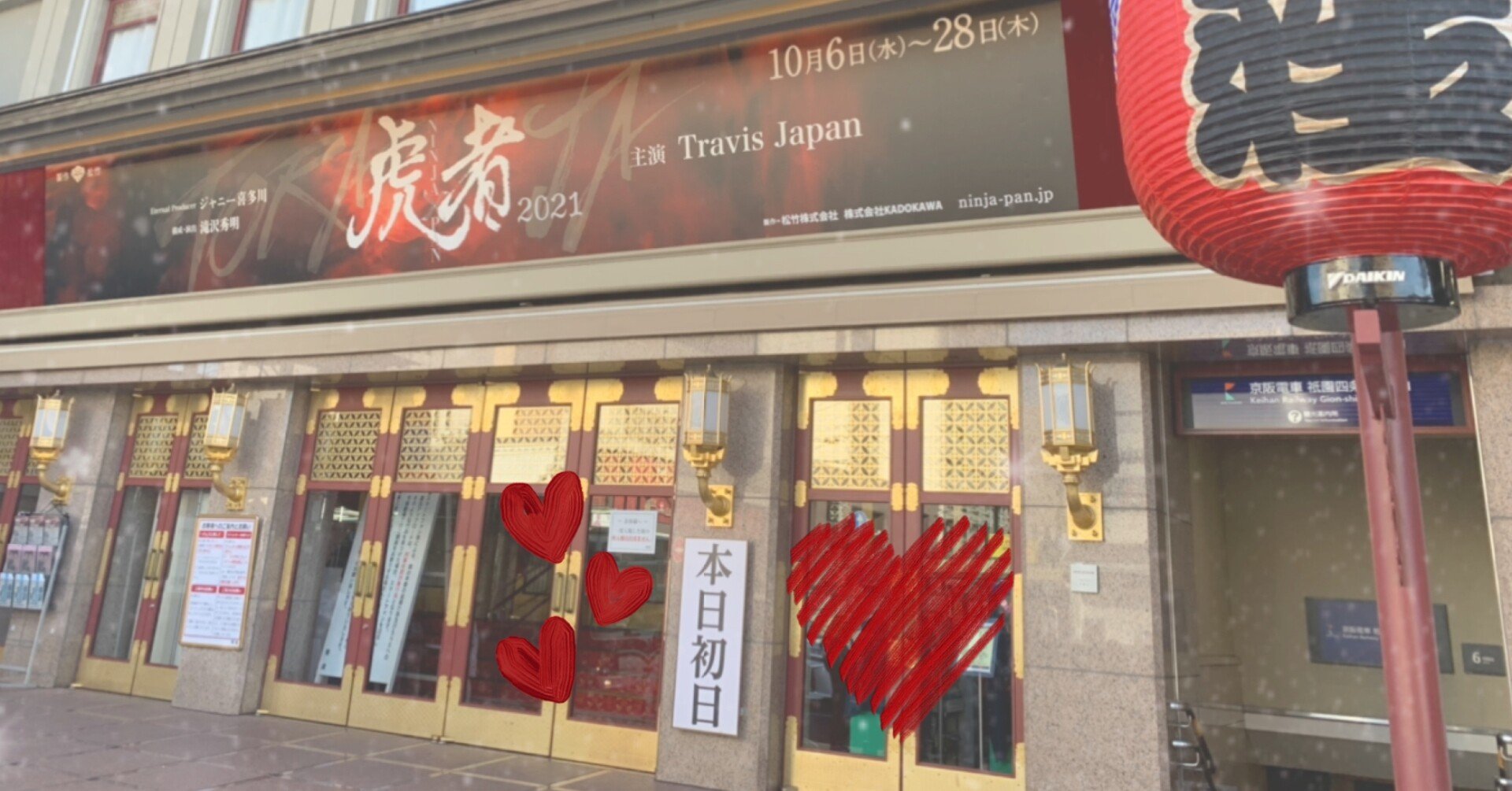 虎者　京都南座　11/18 虎者 NINJAPAN @南座 | しめちゃんってサイコーじゃん？