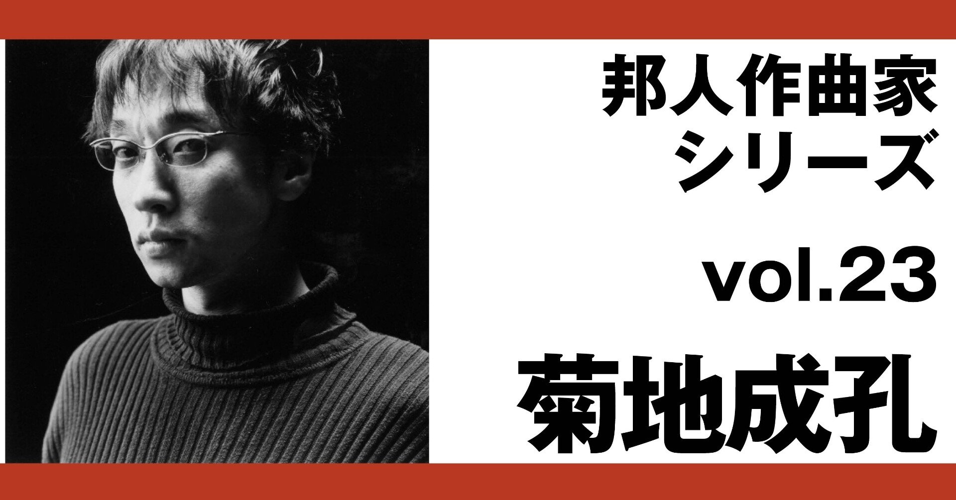 新主流派 以降の 現代 ジャズ 技法 3 アドリブ 山下邦彦 菊地成孔 教則