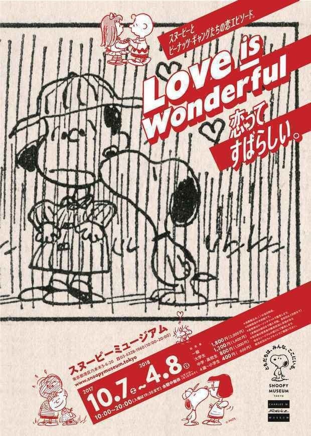 はなまめさんぽ スヌーピーミュージアム編 18 03 はなまめとヨシコンヌ Note