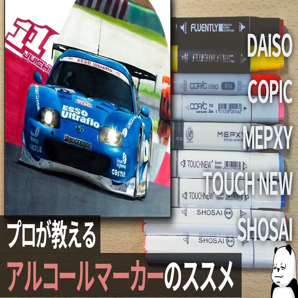 Shosai 匠彩 コピック ダイソーマーカーと比較解説 プロが教えるおすすめアルコールマーカー紹介 イラスト スケッチ わたる プロダクトデザイナー Note