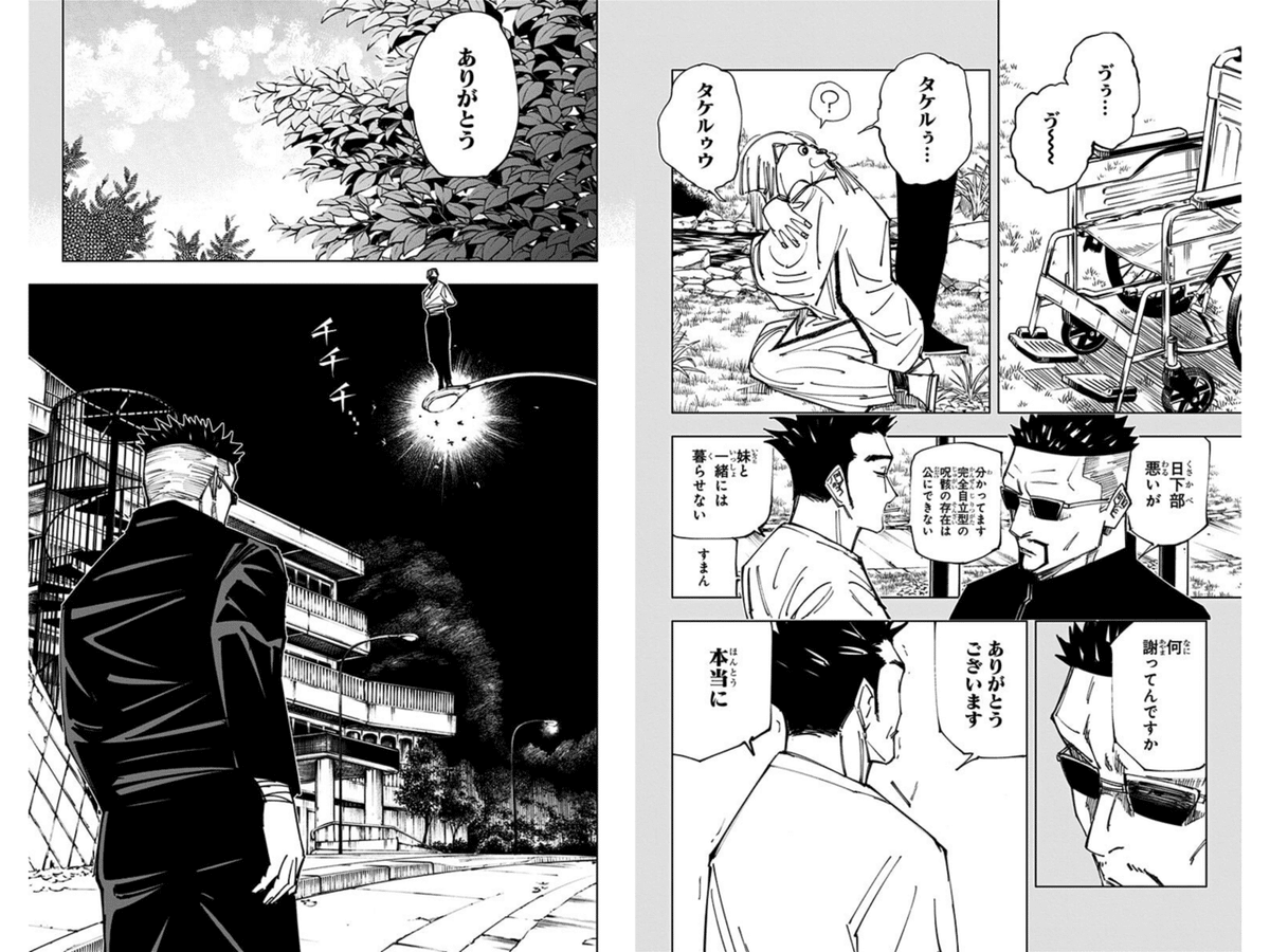 呪術廻戦 17巻 感想 ②ハンターになっていく呪術 ③夜蛾死亡は