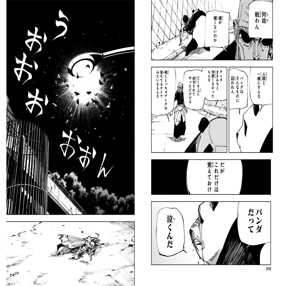 呪術廻戦 17巻 感想 ②ハンターになっていく呪術 ③夜蛾死亡はアート｜647