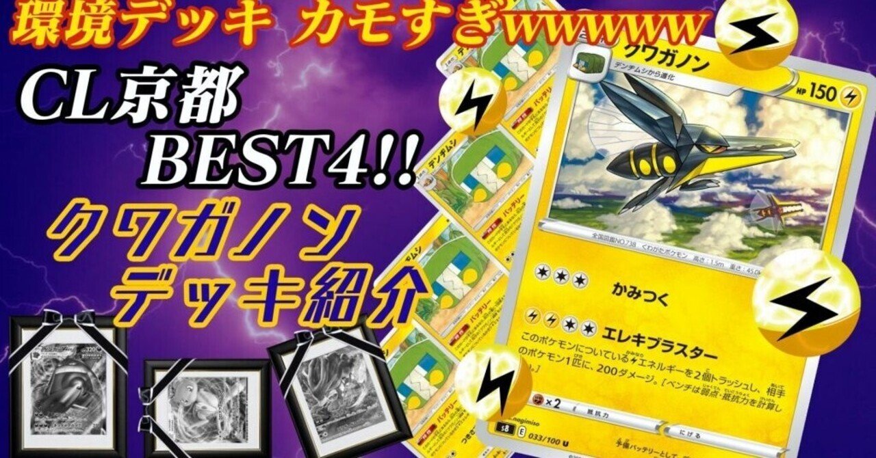 デッキ紹介】CL京都に激震を走らせた大穴デッキ！エレキ