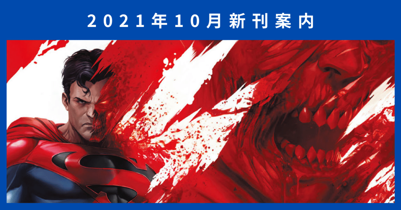 新刊案内】2021年10月発売作品｜ShoPro Books