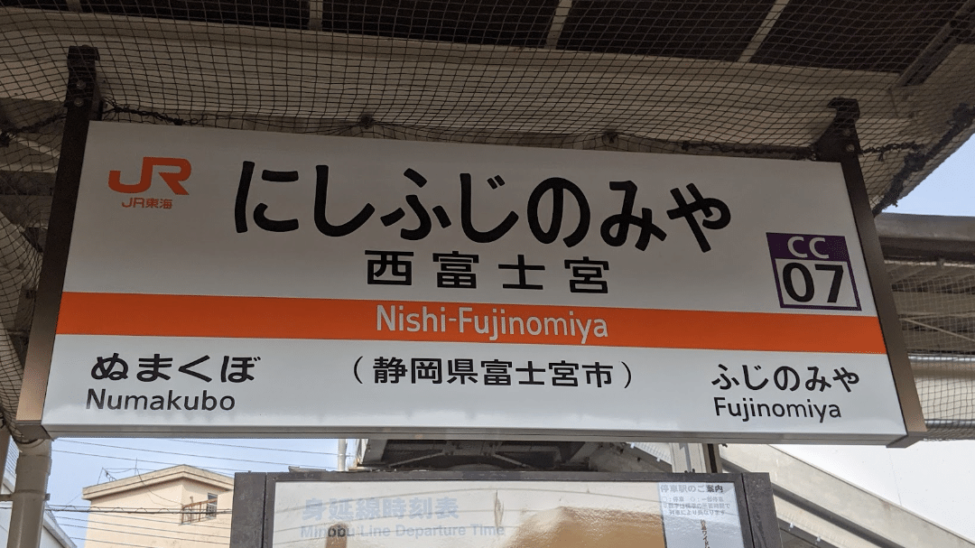 鉄道駅名標 こまがね みのぶ 鉄道駅名標 こまがね みのぶ 駒ヶ根駅