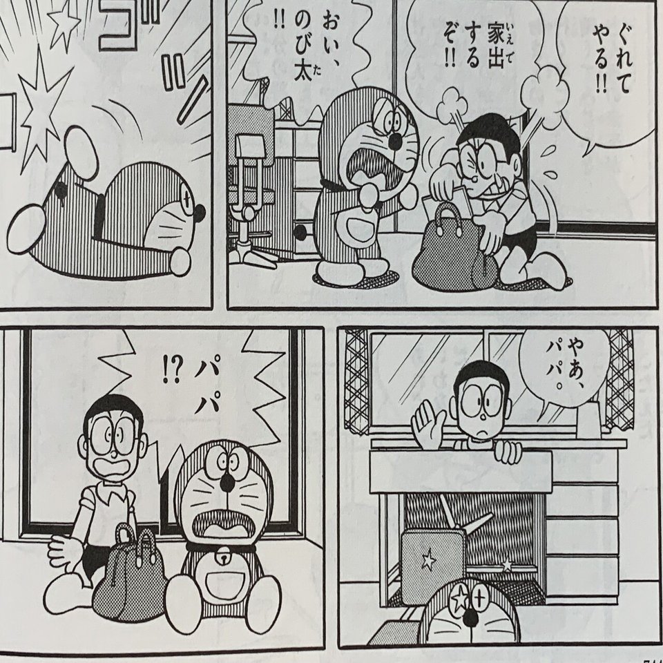 親の思いと子の気持ち のび太の息子が家出した ｆキャラは家出する 藤子ｆノート Note